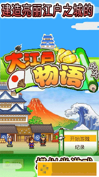 大江户物语