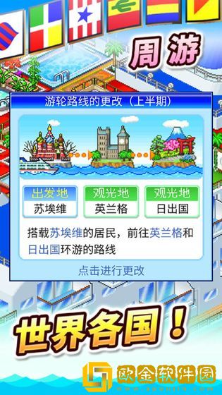 豪华大游轮物语