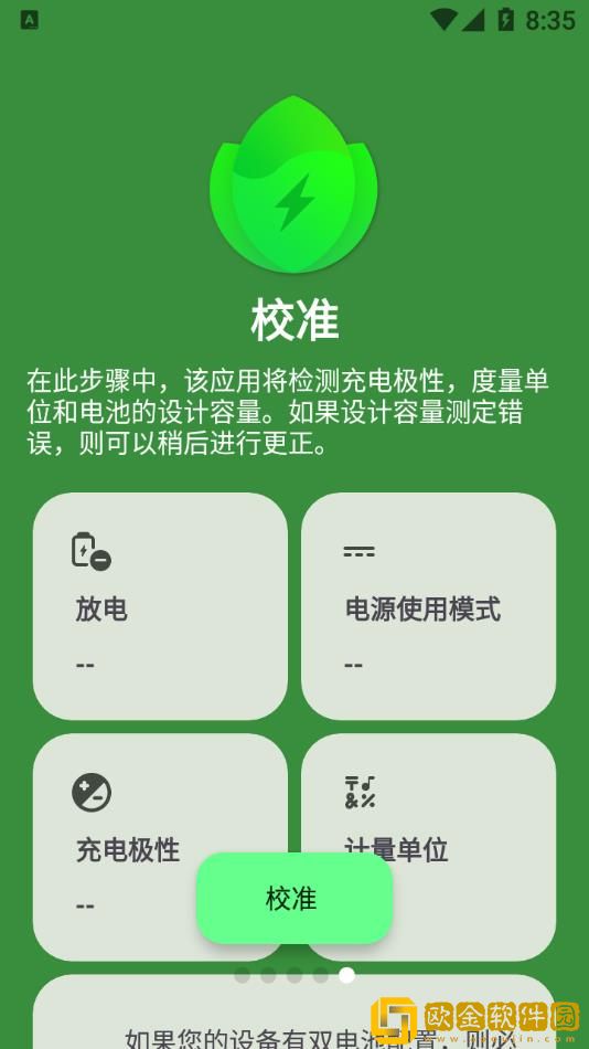 batteryguru最新版2022