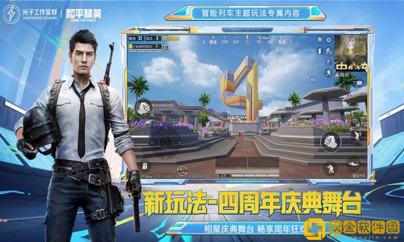 和平精英冒险列车