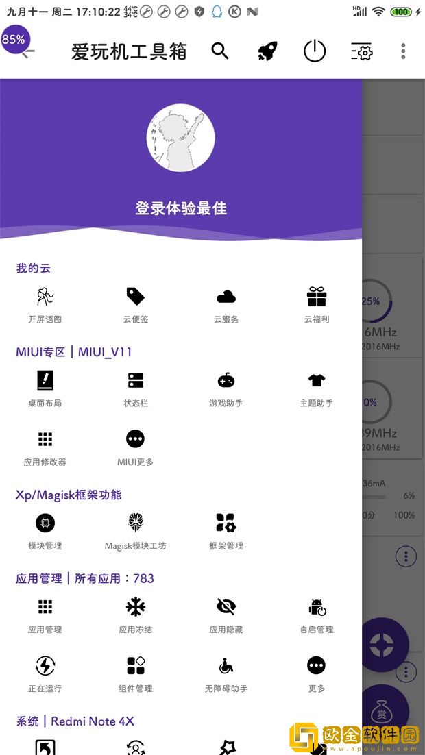 爱玩机工具箱正式版