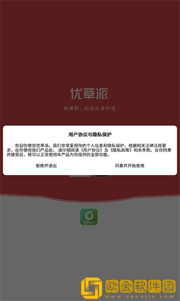 优草派兼职app手机版