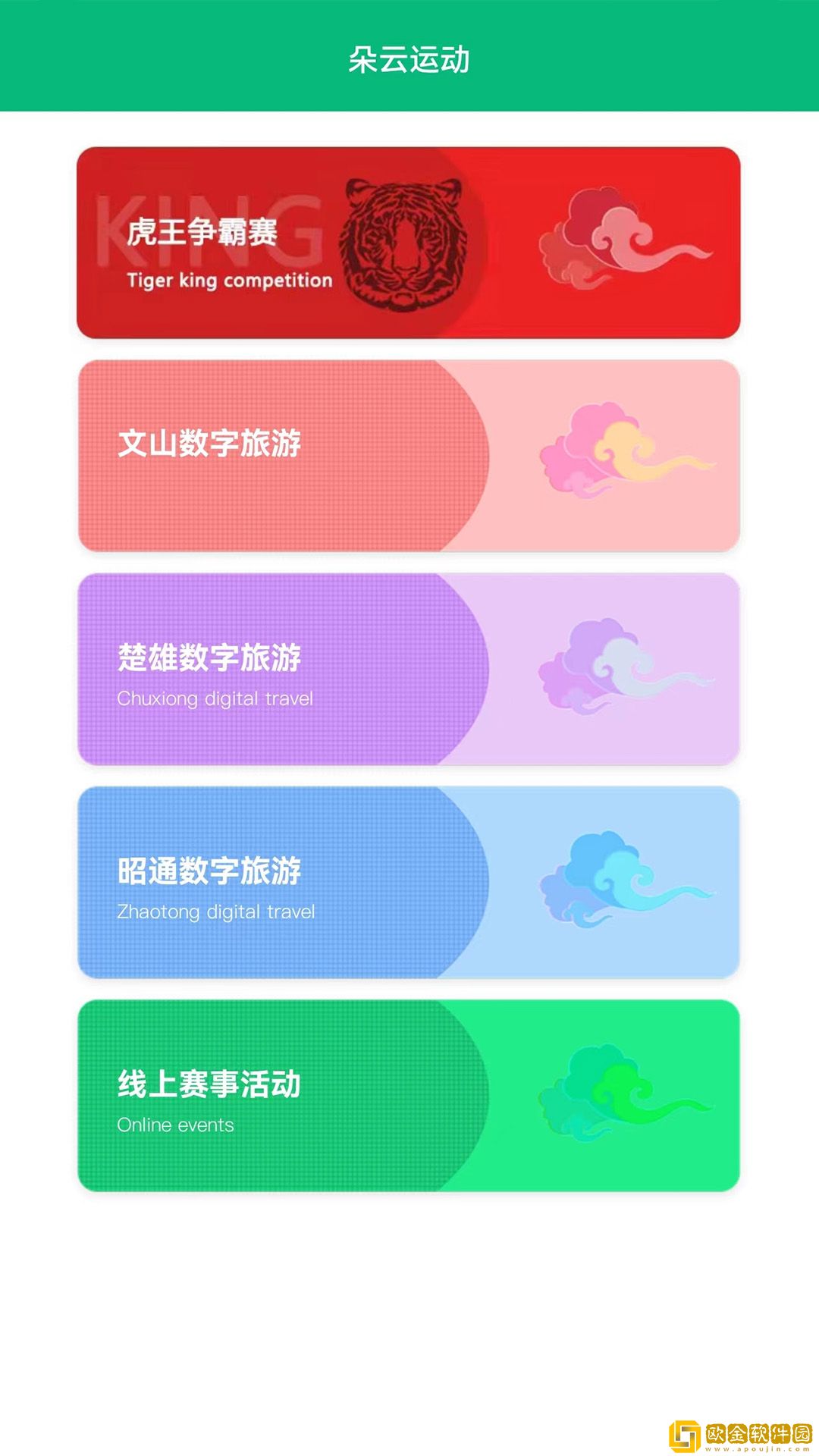 朵云运动手机版