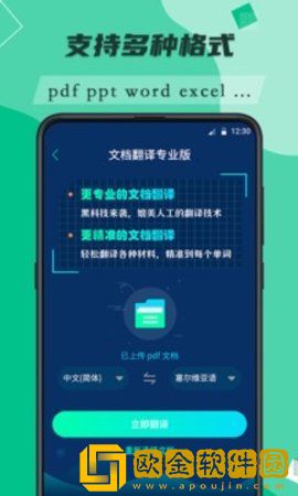 便携翻译助手手机版