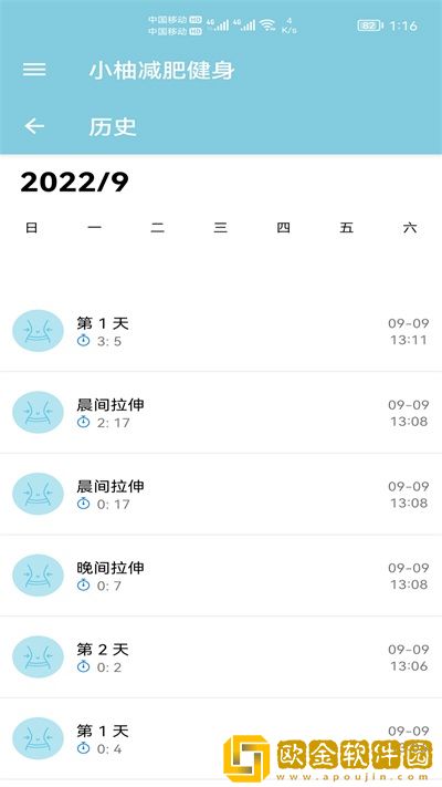 小柚减肥健身安卓版