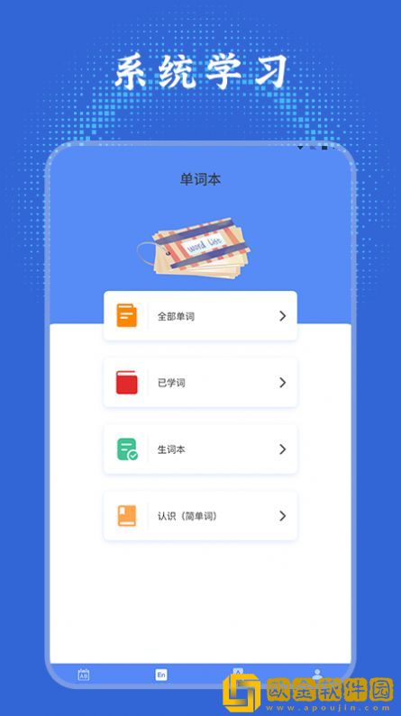 英语单词学习通