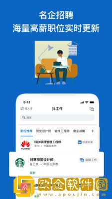 领英职场app