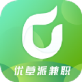 优草派兼职app手机版