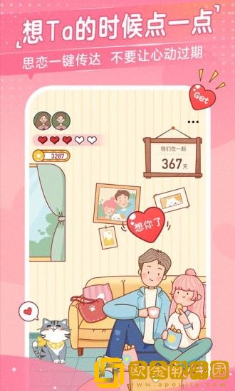 心动日常安卓版