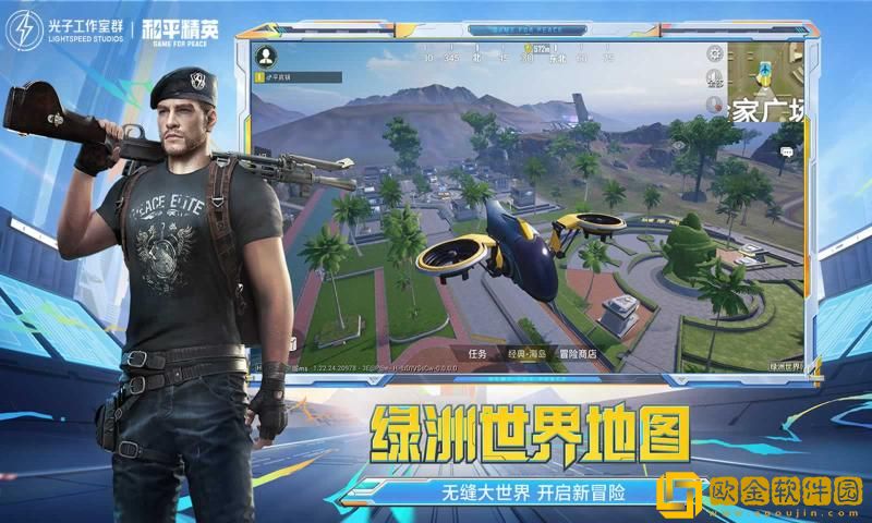 和平精英冒险列车
