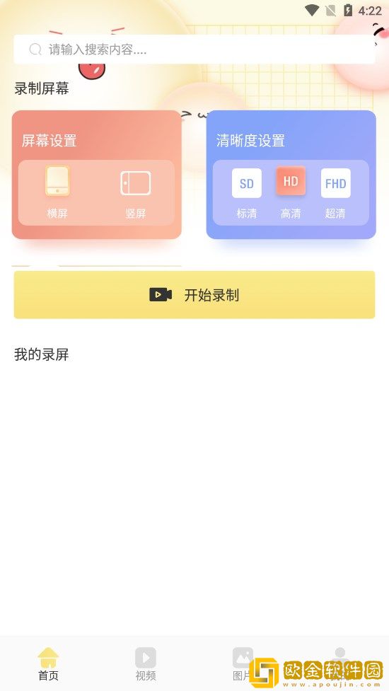 微视频录制