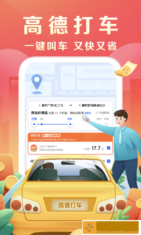 高德地图2022免费版