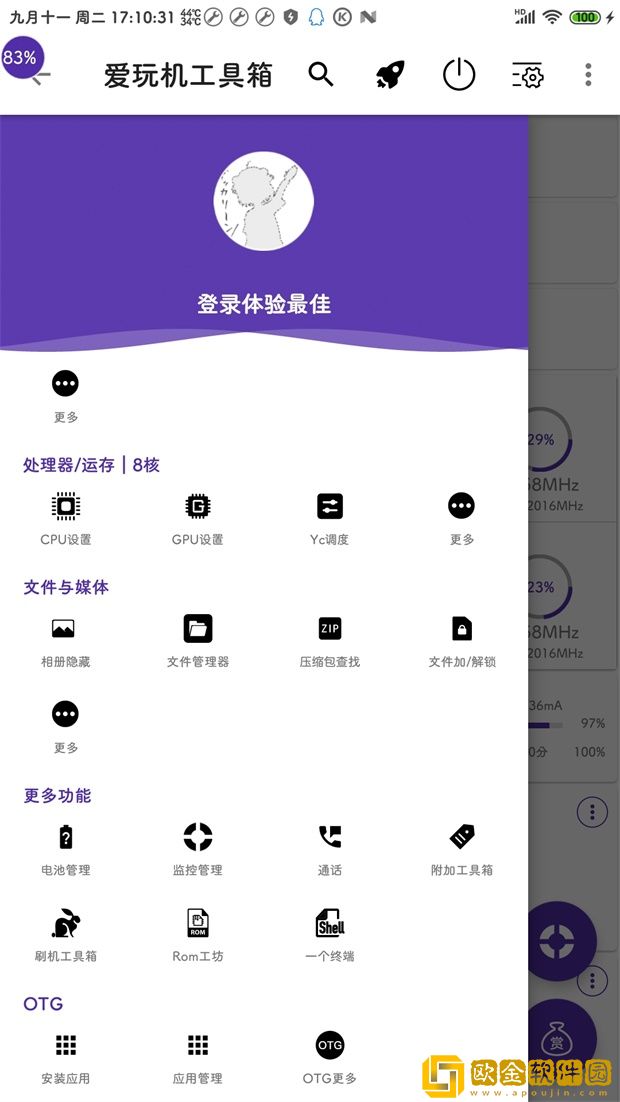 爱玩机工具箱正式版