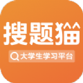 搜题猫最新版