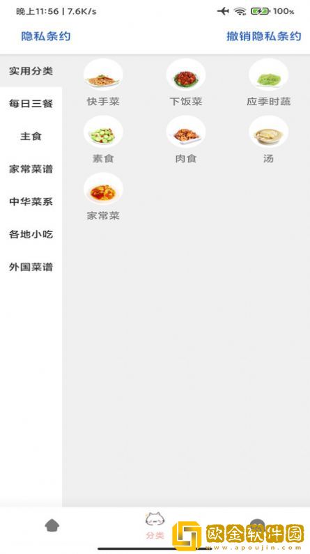 星河宝宝食谱正式版