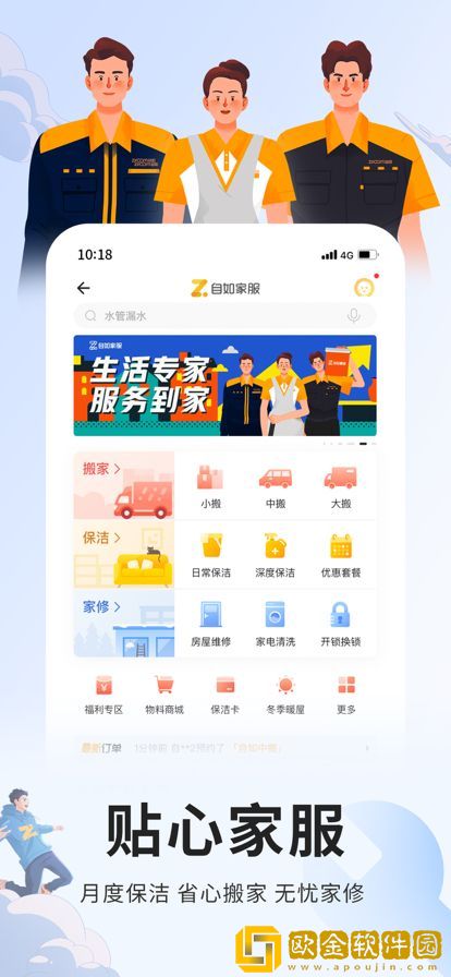 自如安卓版