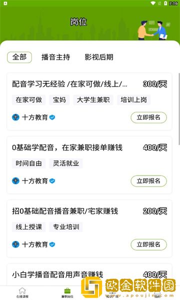优草派兼职app手机版
