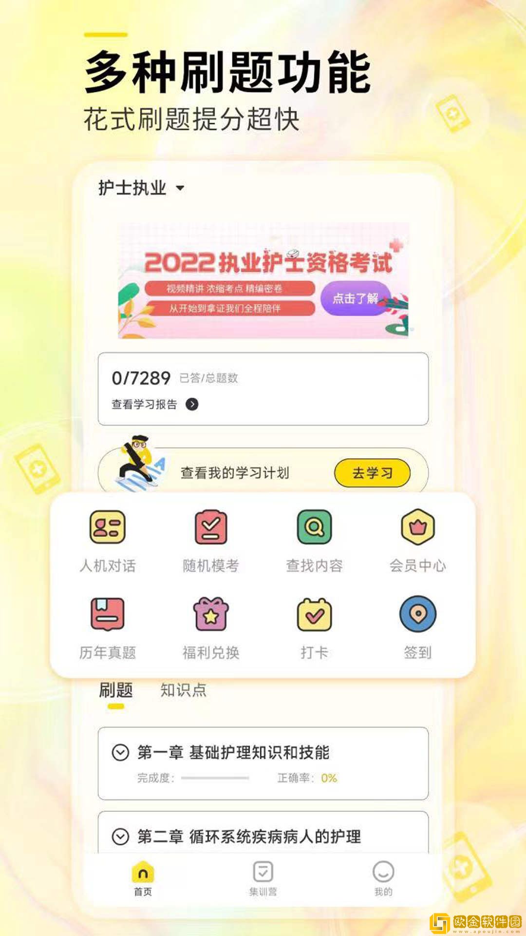 轻松护考拉手机版