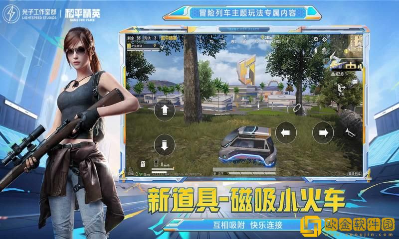 和平精英冒险列车