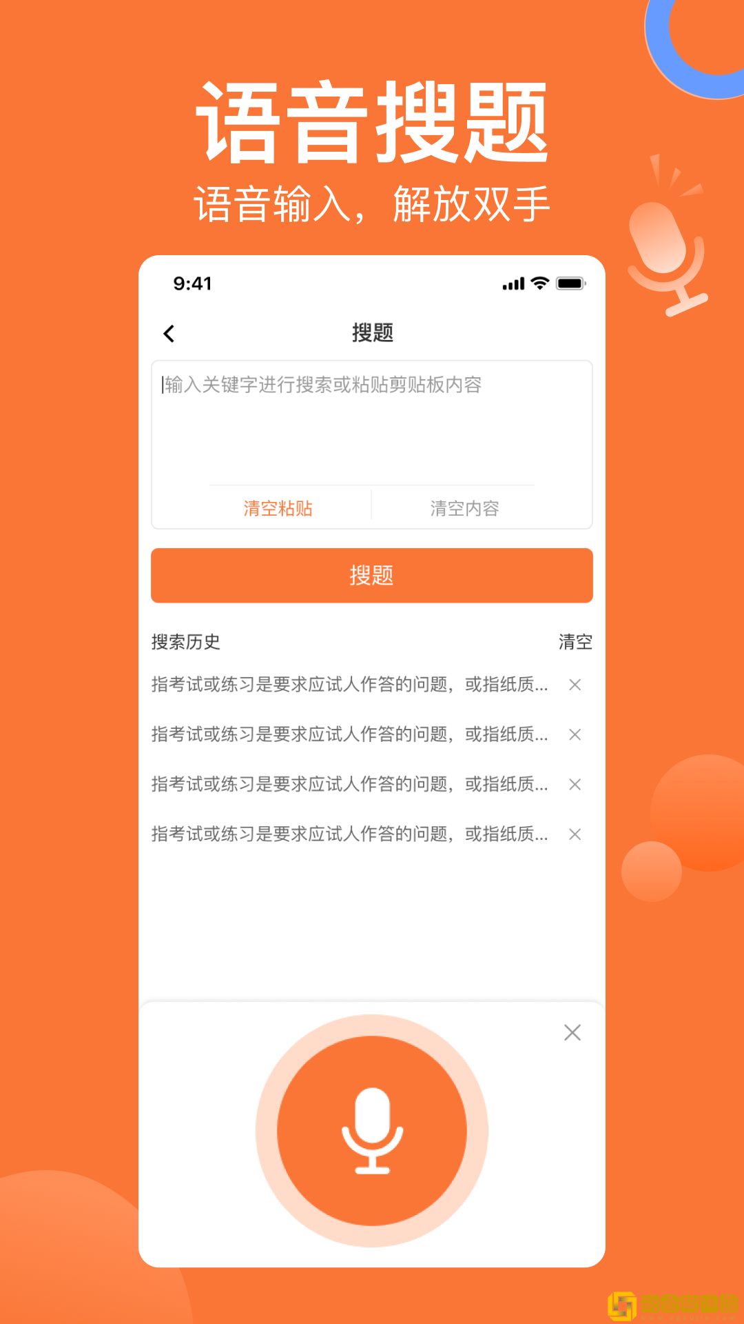 搜题猫最新版