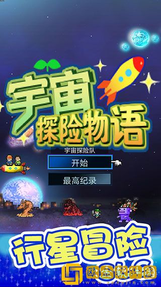 宇宙探险物语