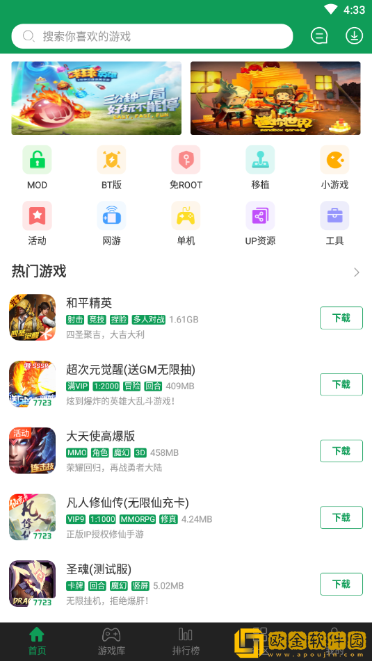 2433游戏盒子