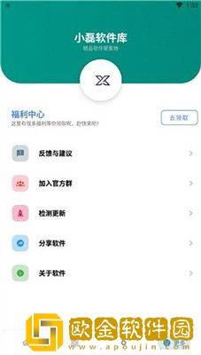 小磊软件库2022免费版