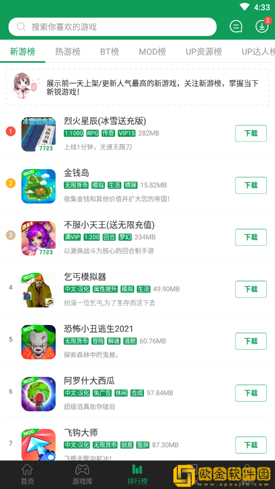 2433游戏盒子
