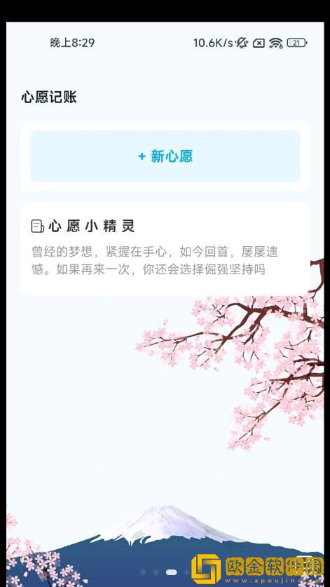 心愿计步最新版