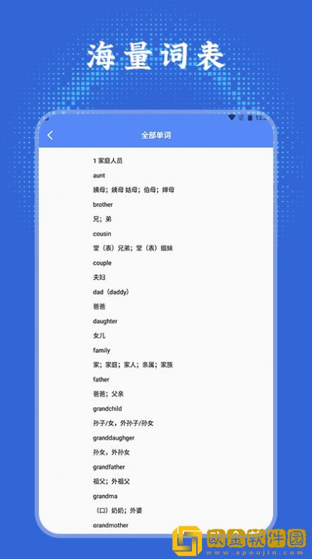 英语单词学习通正式版
