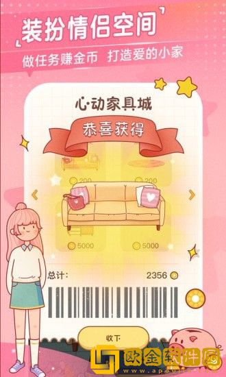 心动日常安卓版