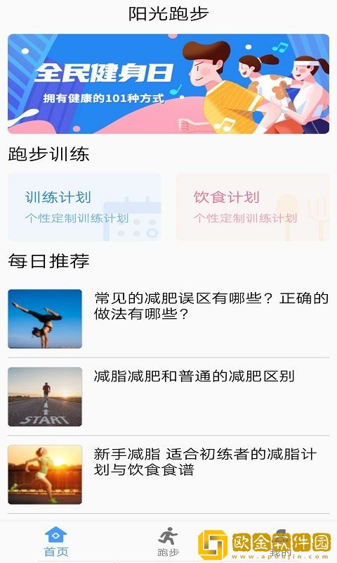 暴脂运动app免费