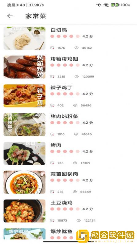 星河宝宝食谱正式版