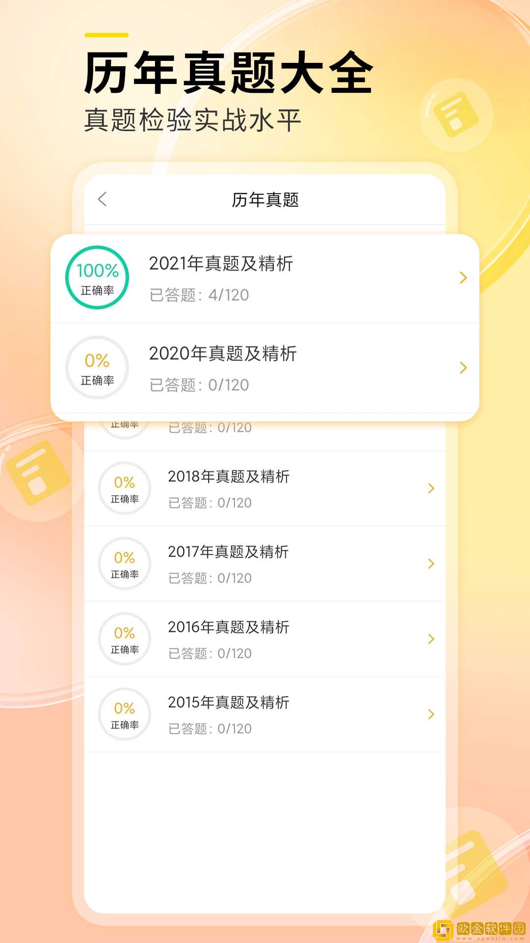 轻松护考拉手机版