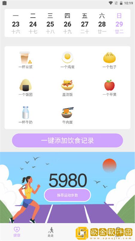 苗苗走路正式版