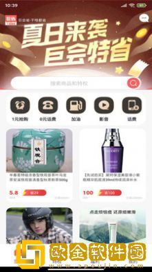 巨会省app