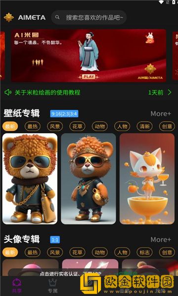 ai米图手机版