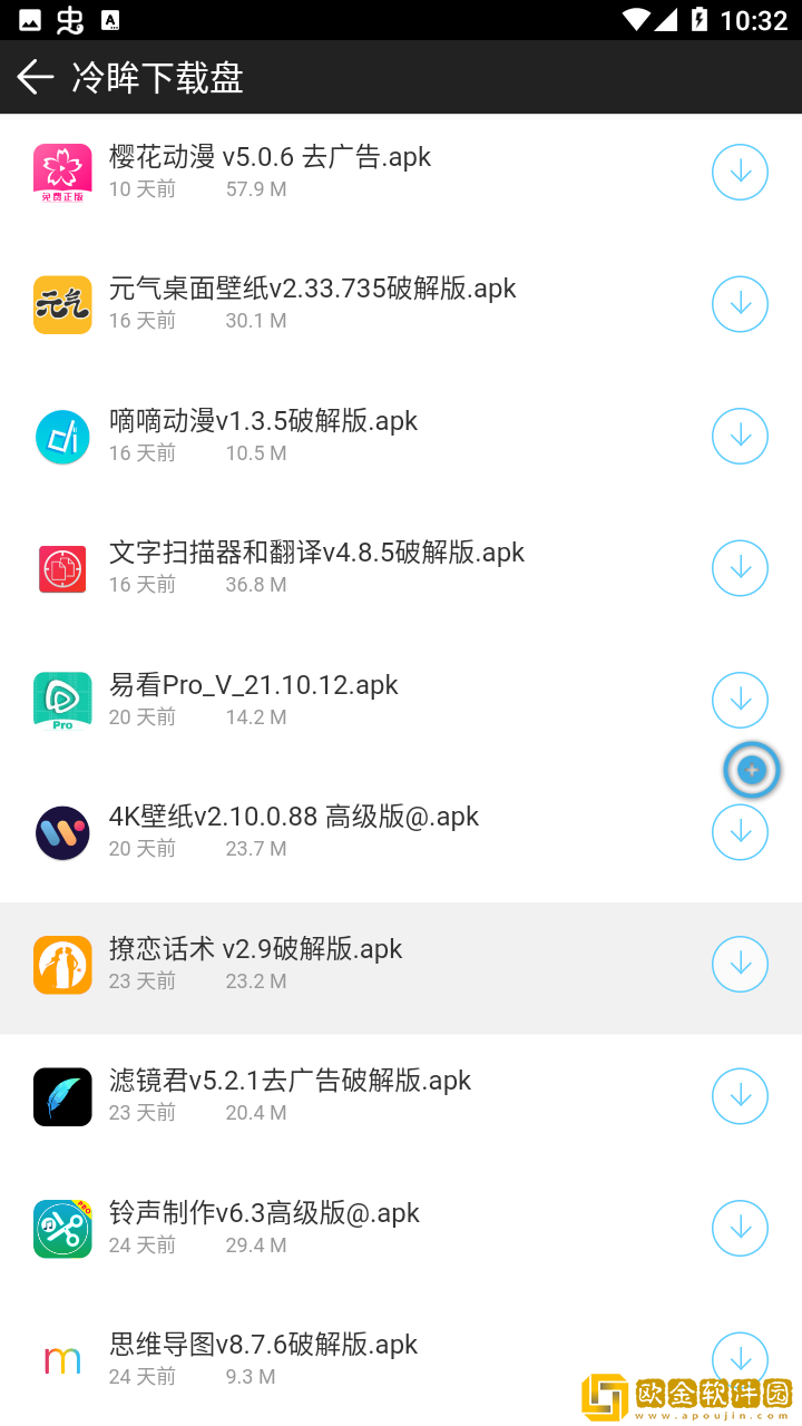 冷眸软件库app