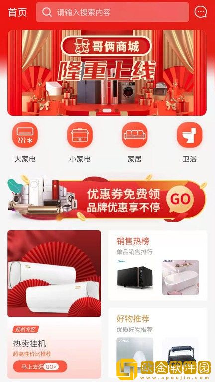 哥俩商城手机版