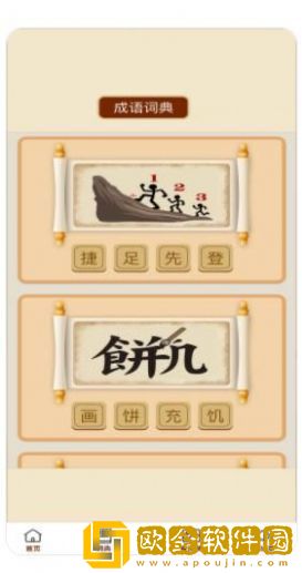 成语大良田