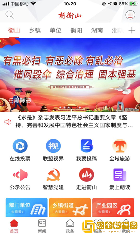株洲新区安卓版