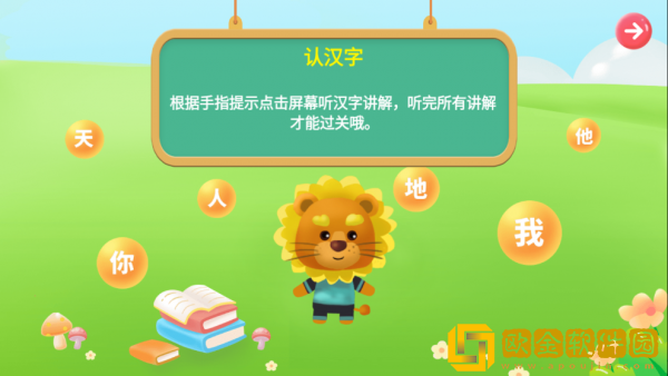 儿童认字app