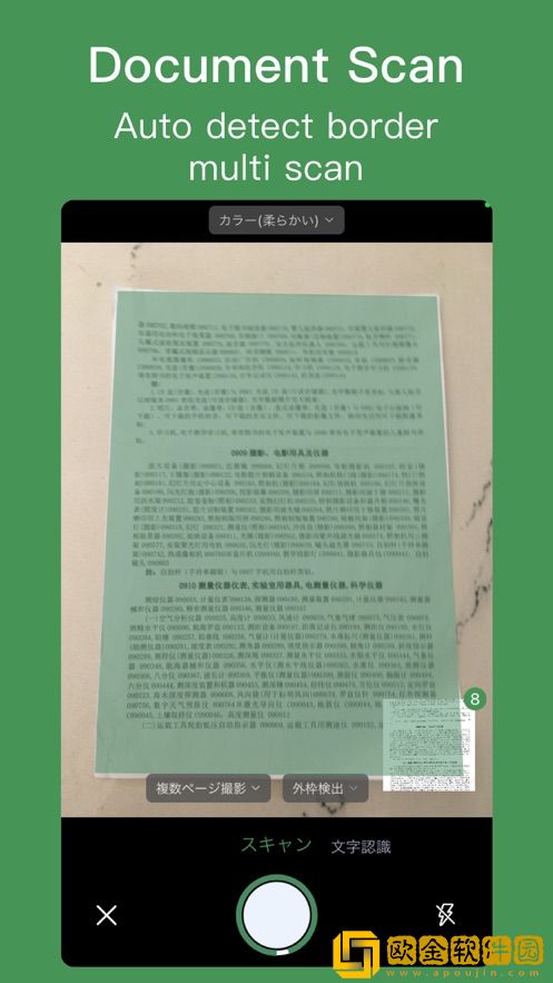 白猫扫描软件