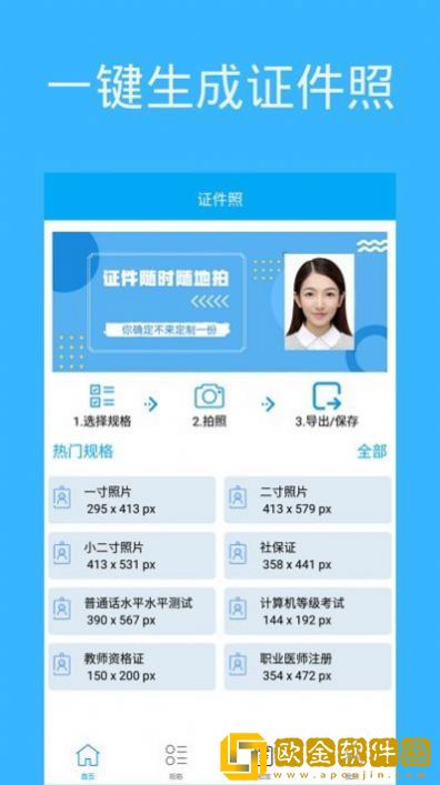 证件照自制