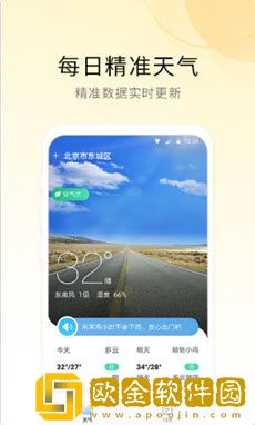 冷暖天气app