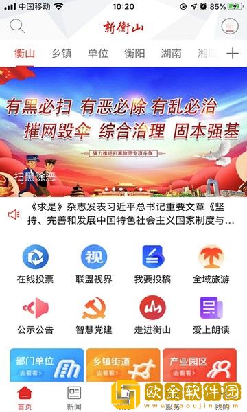 株洲新区app下载安装