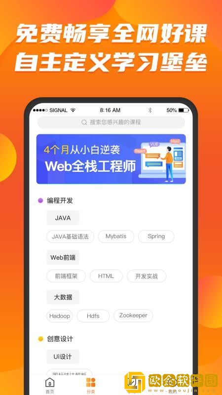 课呱呱正式版
