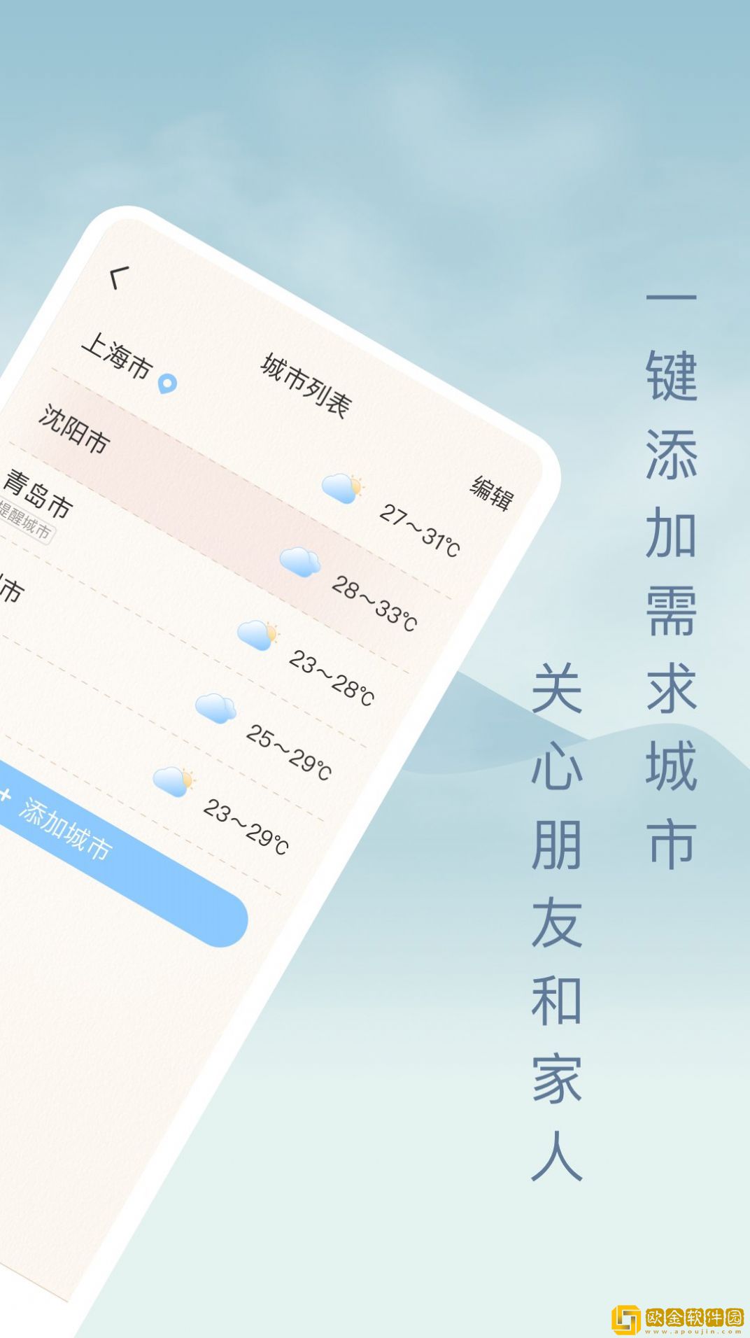 雨日天气app