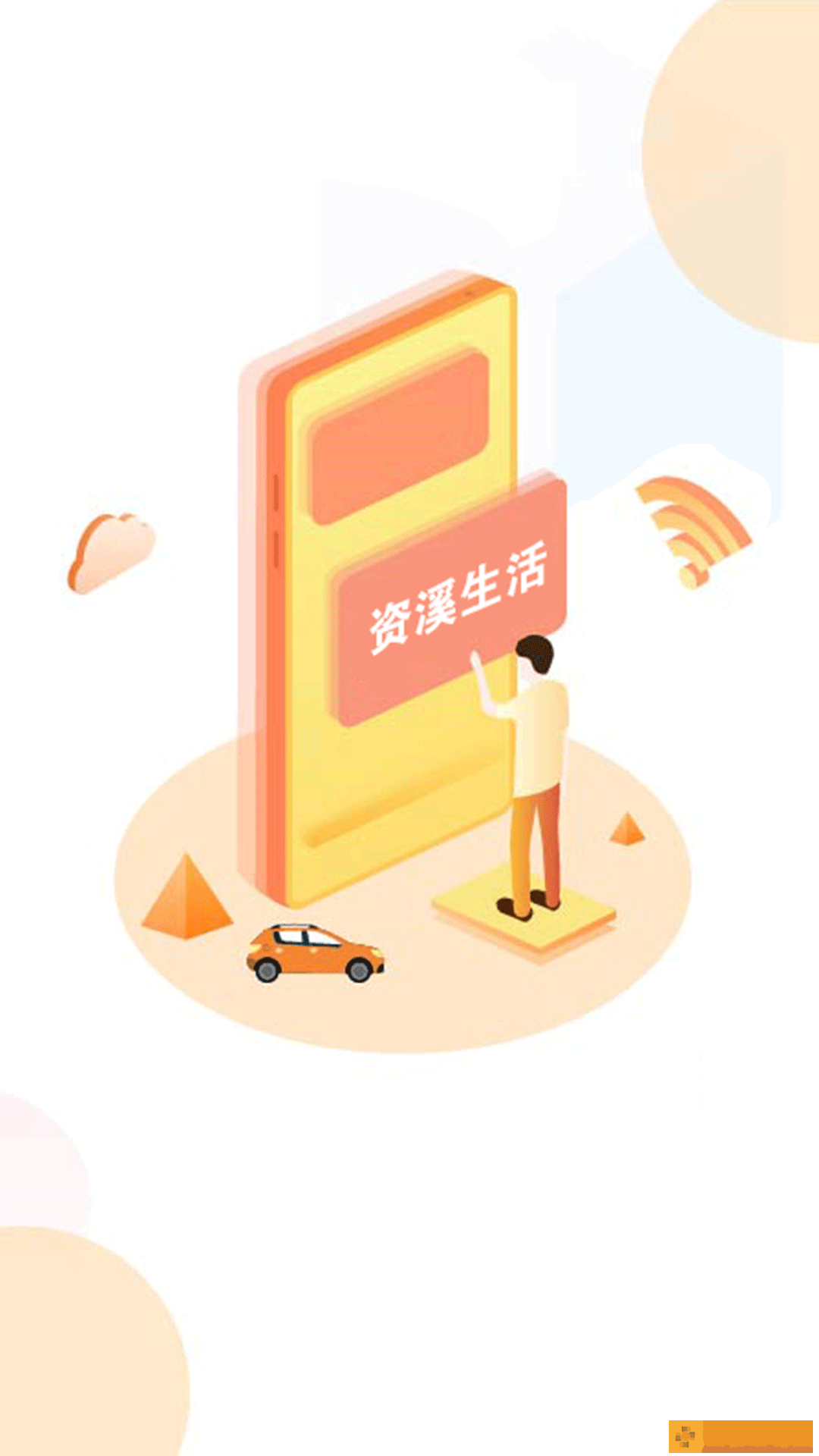 资溪生活app最新版