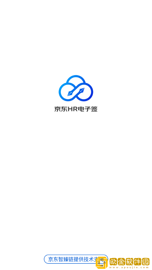 京东HR电子签安卓版